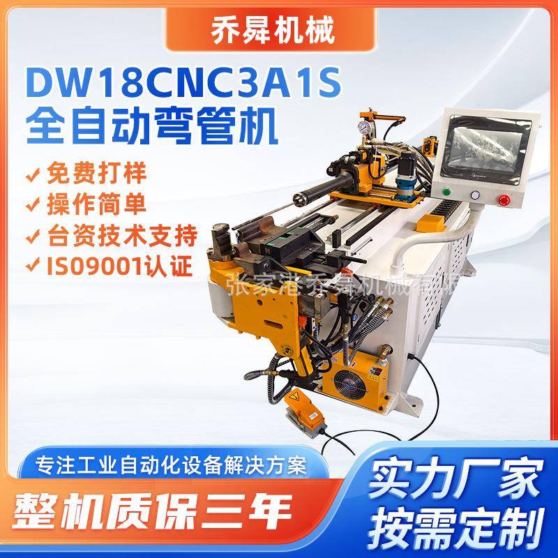 弯管机厂家金属方圆管弯弧成型DW18CNC3A1S三维数控全自动弯管机