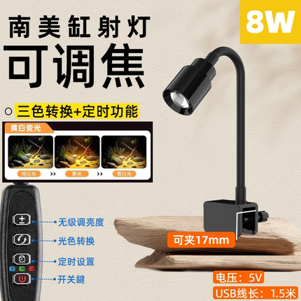 【循环定时三色】USB5V鱼缸调焦射灯南美缸造景水草灯原生缸led灯