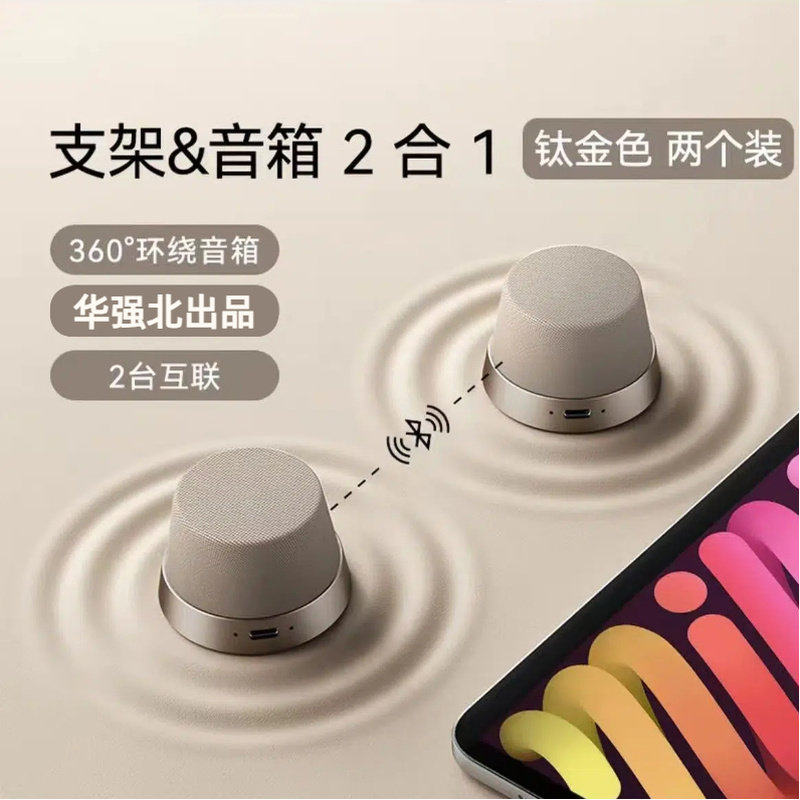 迷你便携磁吸音响通用无线蓝牙音箱支架,影音电器,移动便携音箱,淘宝优惠券,粉丝福利购,淘宝优惠卷