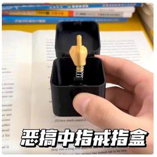 3d打印竖中指戒指盒创意高级感整蛊恶搞解压益智玩具高级黑科技