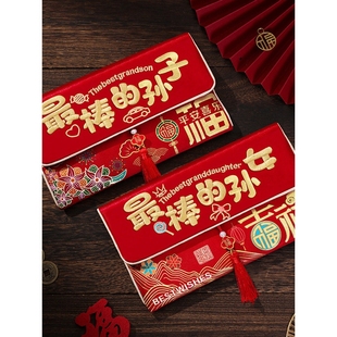 新年红包2026新款最乖的孙子孙女马年利是封过年给孩子压岁钱福袋