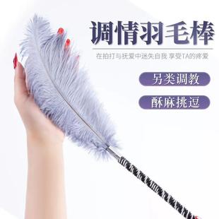 黑色男女朋友单支鸵鸟羽毛棒拍情侣有趣的小玩意好物挑逗玩具用品