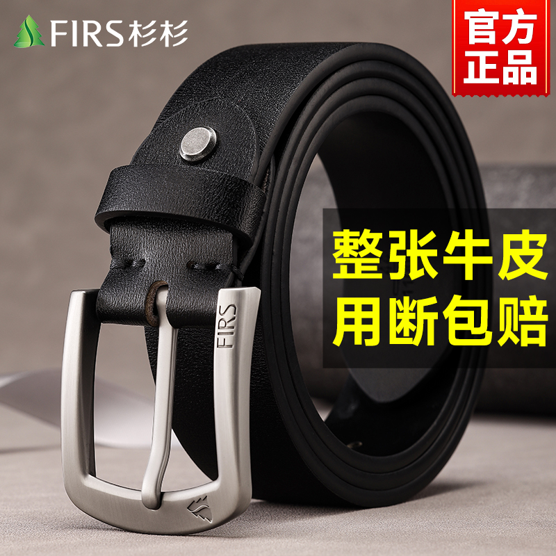 杉杉皮带男士真皮针扣腰带中年青年休闲男式纯牛皮年轻人裤带男款