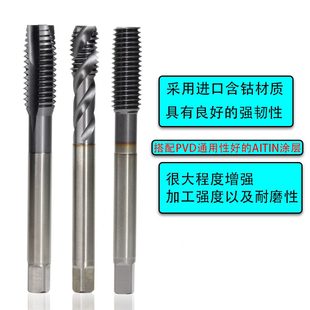 先端螺旋含钴机用丝锥丝攻螺纹不锈钢专用机攻牙钻头替代进口m6m8