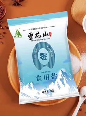 300g雪花山食盐商用腌菜天然湖盐无碘零添加炒菜家用精制食盐