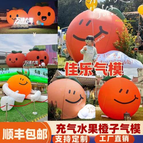 定制气模充气橘子橙子气球心想事成吉祥水果发光灯光气球集市活动