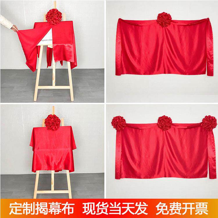 揭牌仪式红布揭幕开业牌匾剪彩招牌布料绸布花球架子揭幕定制