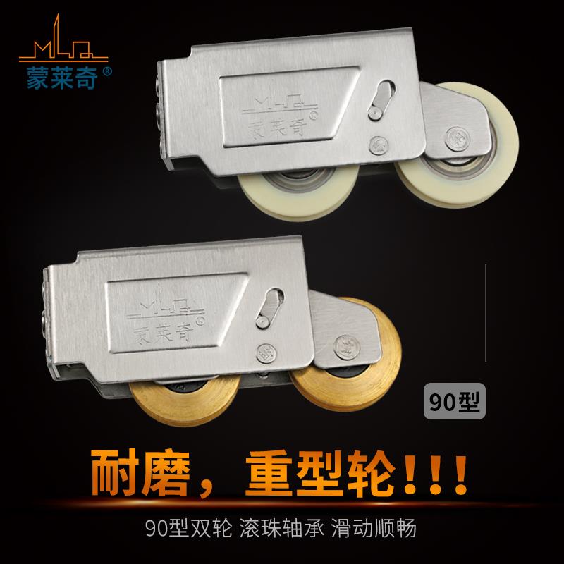 蒙莱奇90型铝合金门窗滑轮钢珠轴承双滑轮老式推拉窗移门轮子滚轮
