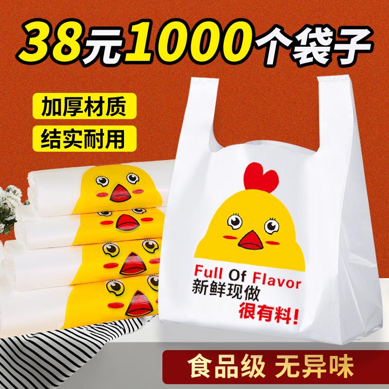 打包袋外送餐饮商用炸鸡汉堡鸡排一次性袋子食品塑料袋方便袋