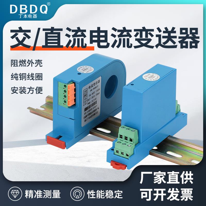 电流变送器4-20MA0-10V交流变直流24V0.5级导轨安装模拟量输出