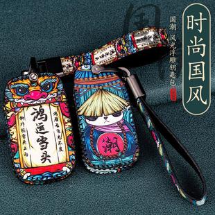 330s 370 ix7钥匙包套国潮 S560 东风风光580钥匙套ix5风神580pro