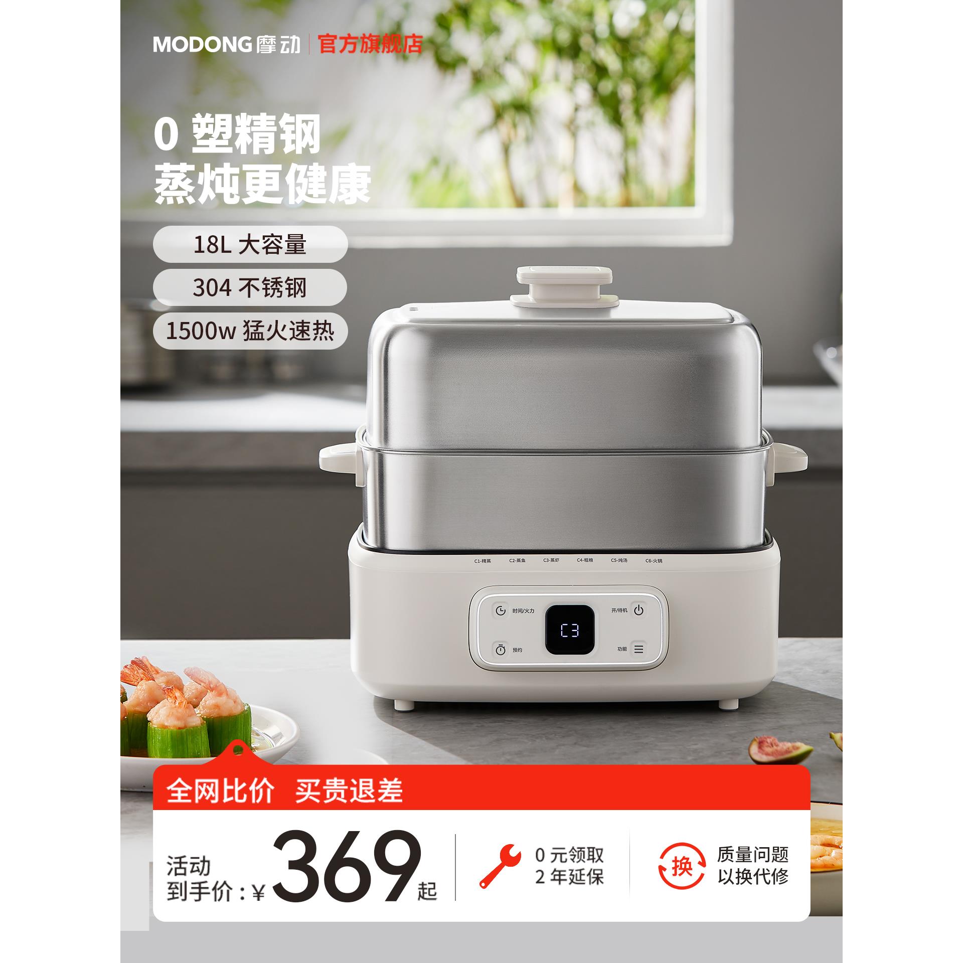 摩动电蒸锅多功能三层炖蒸煮一体早餐机可预约不锈钢蒸箱家用新款