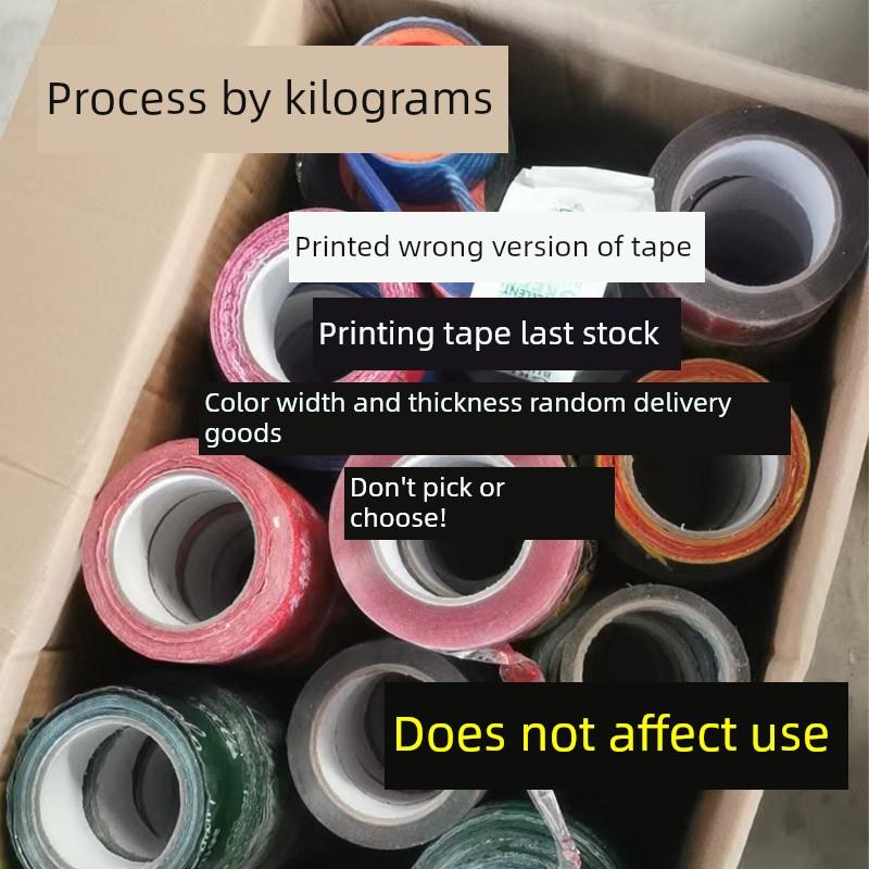 密封胶带压重处理次品胶带废料次品尾品处理二类包装胶带