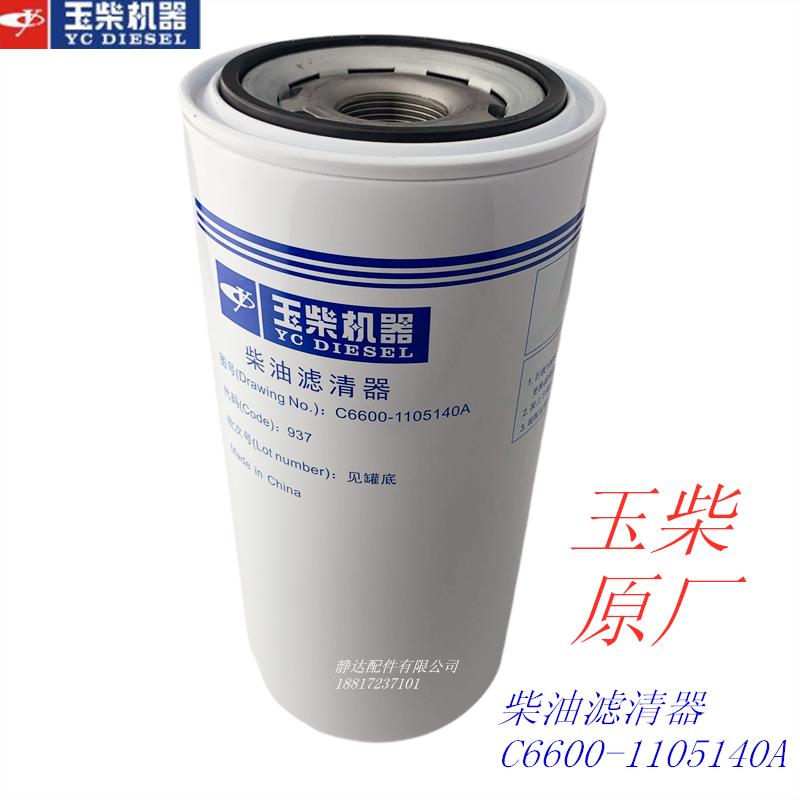 玉柴C6600-1105140发电机组船电工程机械滤清器