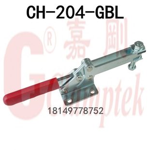 204GBL快速夹具 水平式 台湾嘉刚CH 夹钳 肘夹 固定夹 木工夹