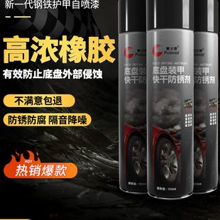 甲自喷地盘防锈漆隔音胶护甲树脂型侧裙边颗粒粒胶防腐 汽车底盘装