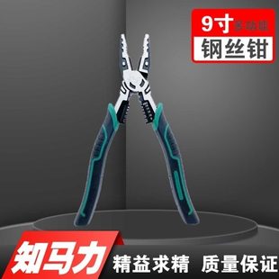 9寸多功能钢丝钳斜嘴钳工业级尖嘴钳子省力手工钳 知马力 2代