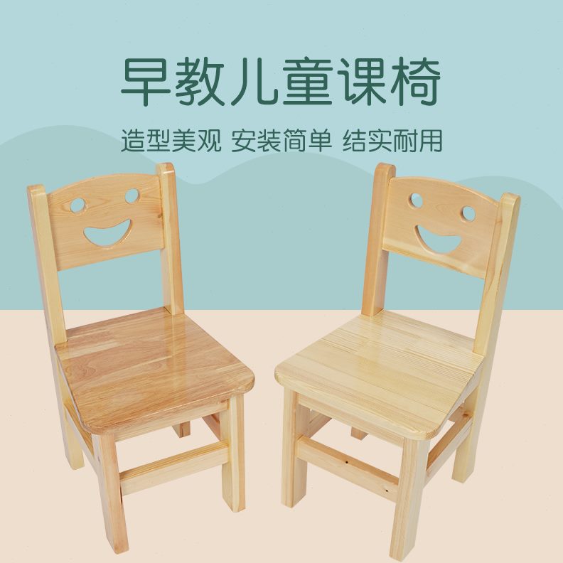 儿童实木凳笑脸椅幼儿园宝宝椅子樟子松靠背木凳橡胶木小凳子餐椅