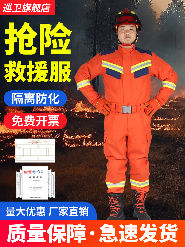 24款抢险救援服新款消防应急救援服作训服消防服救灾紧急搜救服