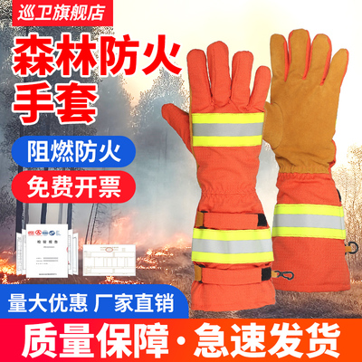 阻燃防火加长加厚森林防火手套