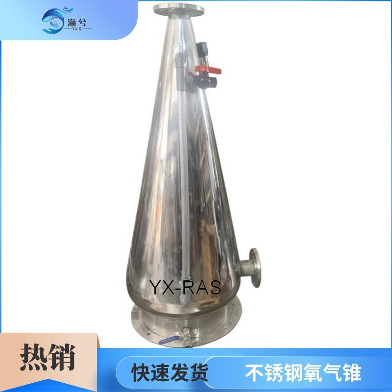 不锈钢溶氧锥增氧耐高压水产养殖设备循环氧气锥混合器增氧机
