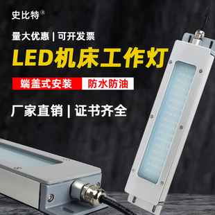 史比特LED数控机床工作灯24V冲床车床灯超薄灯防水防爆金属三防灯