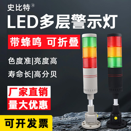 三色灯多层警示灯LED设备信号闪烁报警指示灯可折叠24V声光报警器