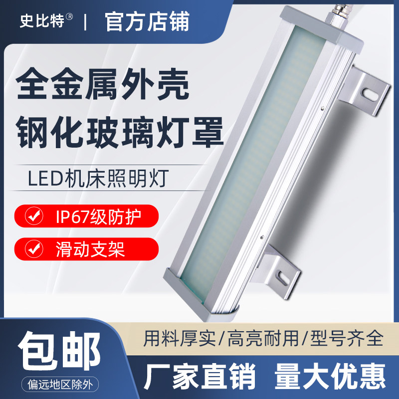 LED机床工作灯数控车床铣床24V设备照明灯防水防爆灯220V史比特,标准件/零部件/工业耗材,机床灯具,淘宝优惠券,粉丝福利购,淘宝优惠卷