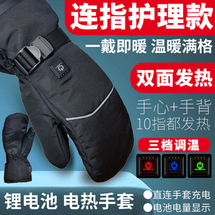 连指手套双面充电发热冬天五指电加热户外闷子加厚防寒防风滑雪