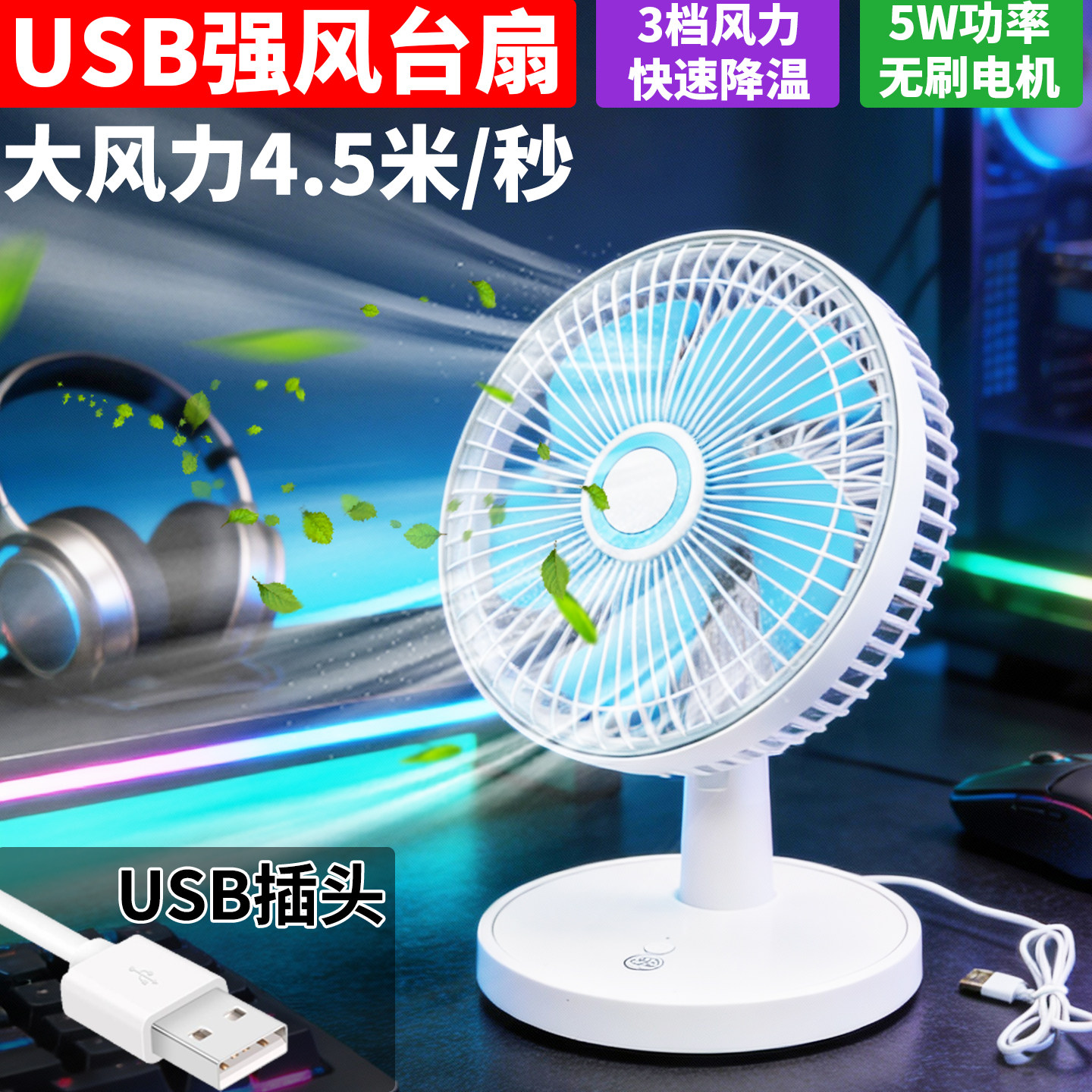 无刷电机usb台式风扇5V直插大功率办公桌大风力电脑散热静音8寸9