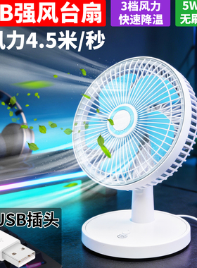 无刷电机usb台式风扇5V直插大功率办公桌大风力电脑散热静音8寸9