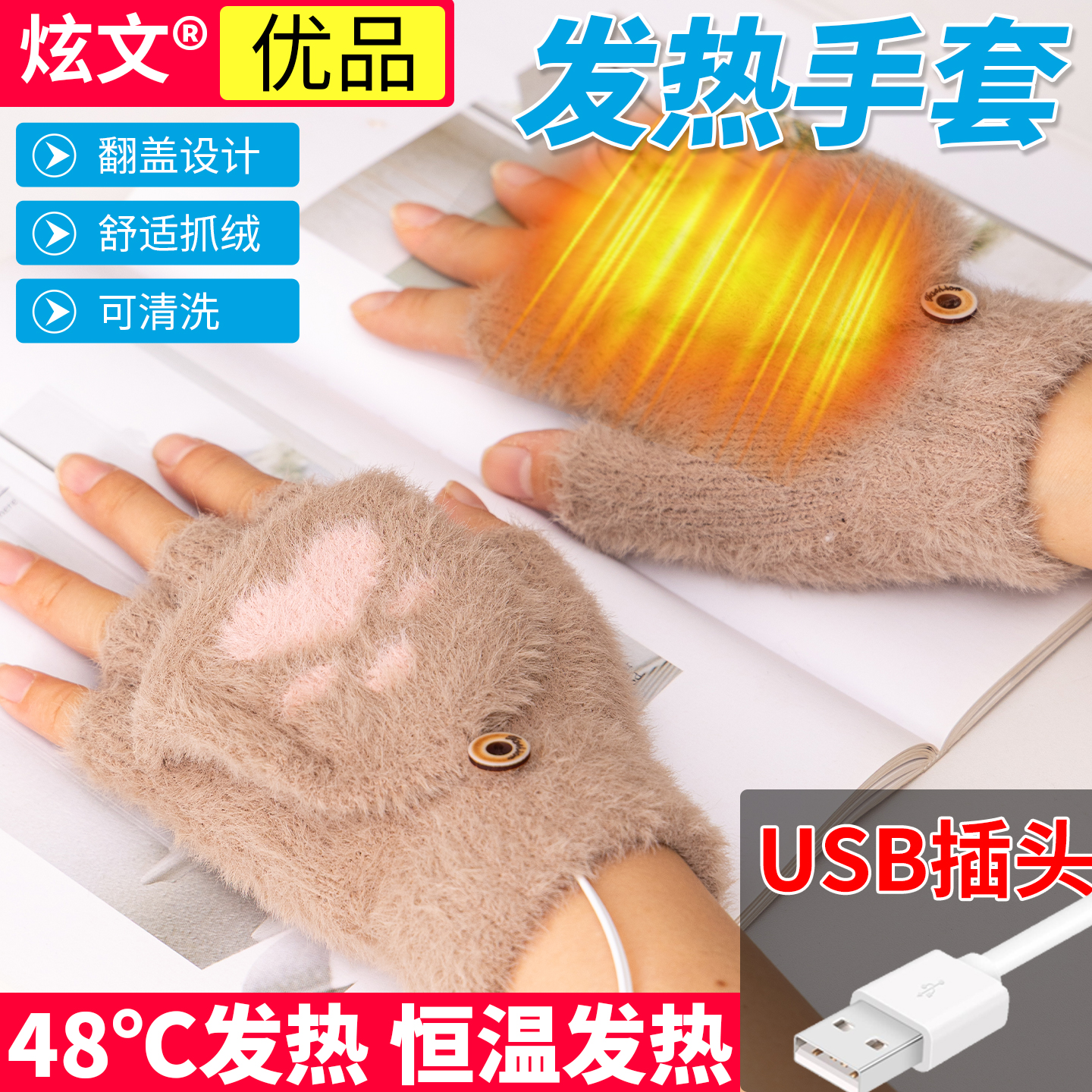 USB防寒毛绒加热露趾手套针织毛线冬天自发热办公室冬季护理热敷