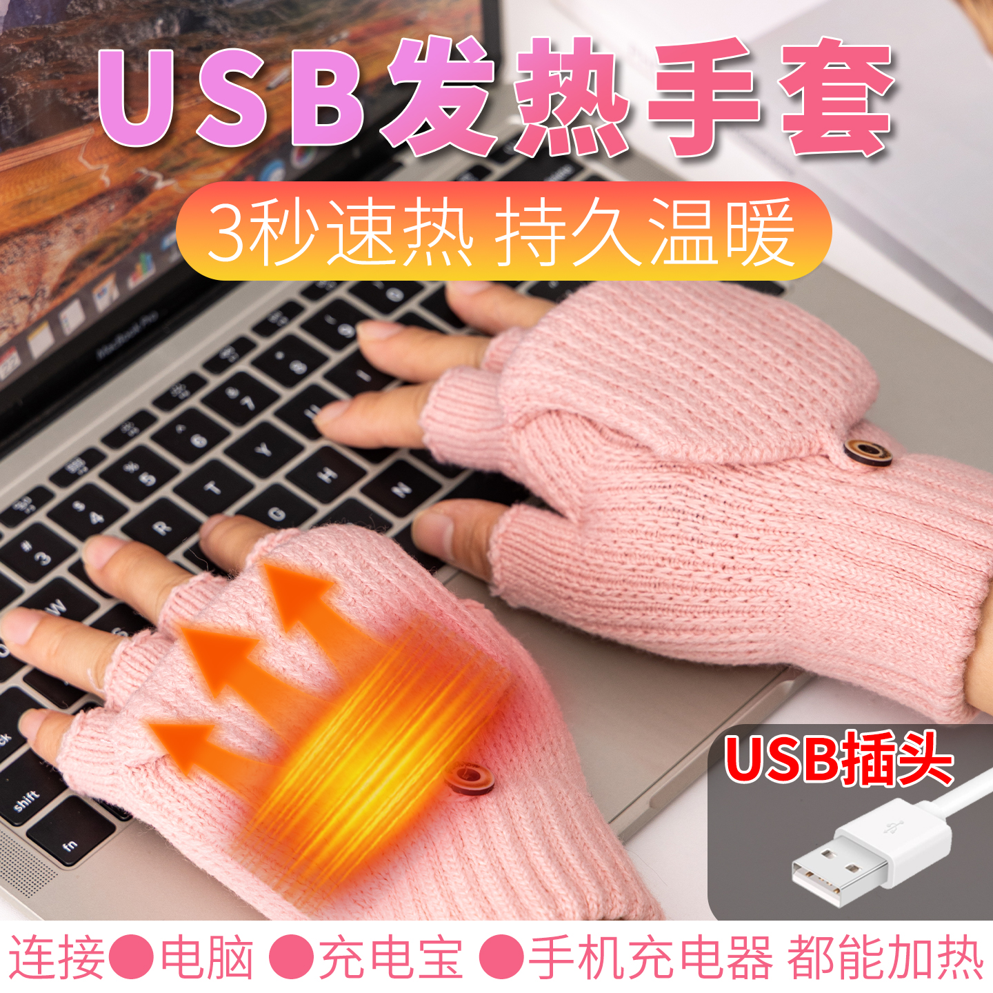 USB发热手套针织露指自动自热神器暖手宝女士办公室薄款女生礼物