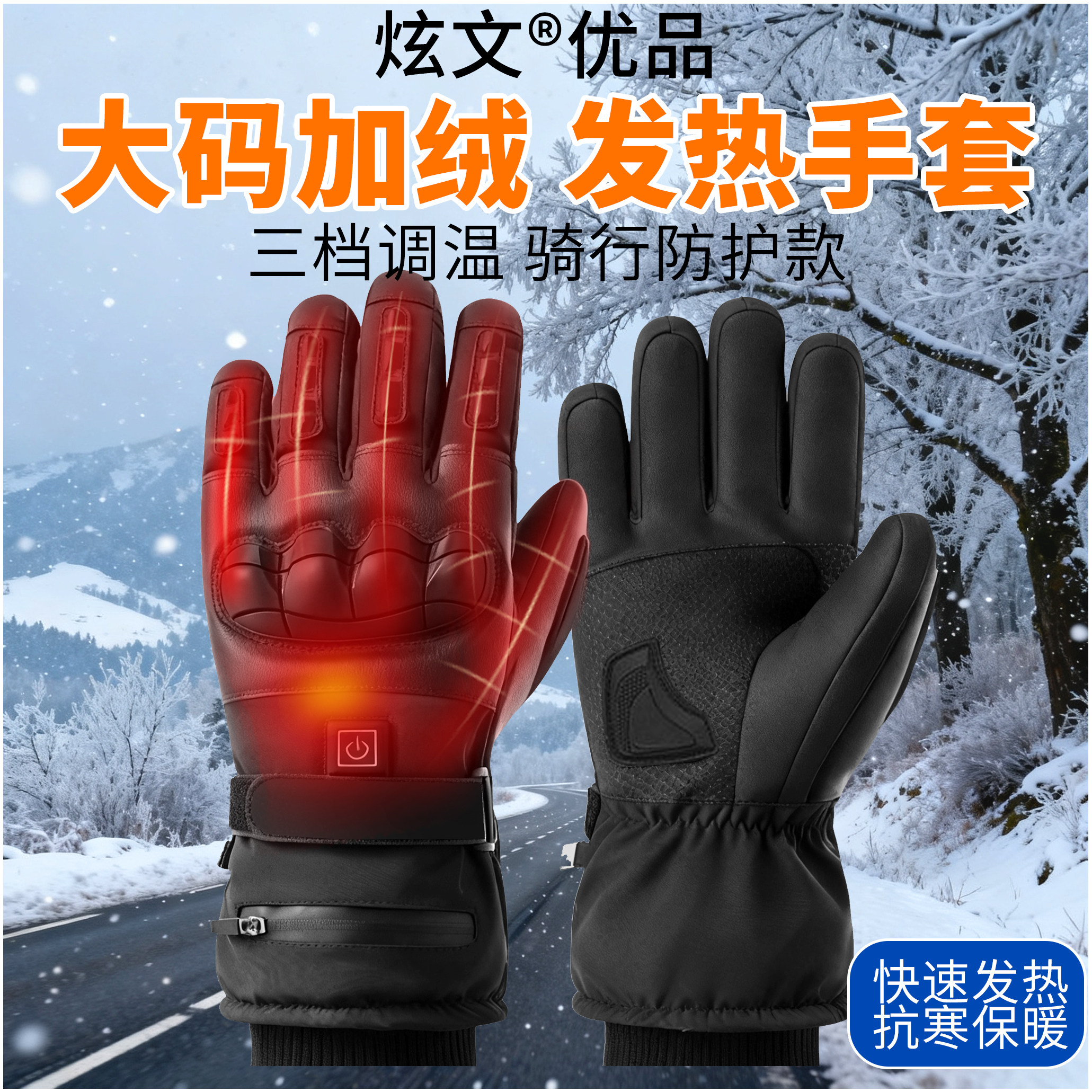 男款充电加热加绒发热手套冬季电动车电热手指保暖电瓶摩托车骑行
