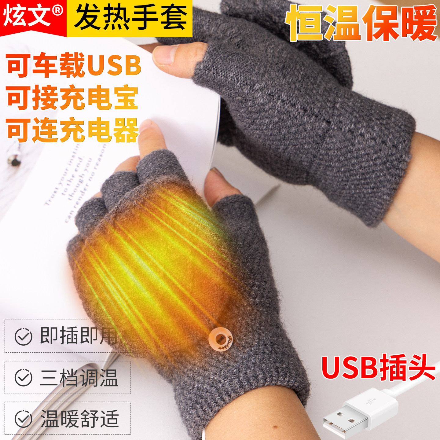 USB插电暖手可加热电暖毛线手套男士冬季恒温防冻学生写字保暖