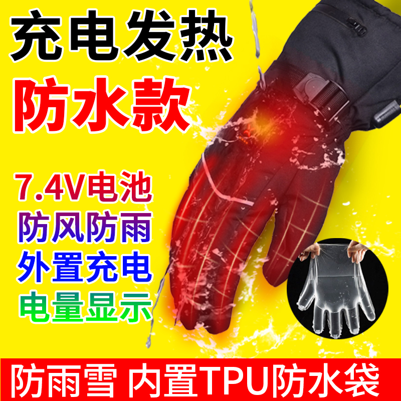 炫文充电发热防水保暖手套