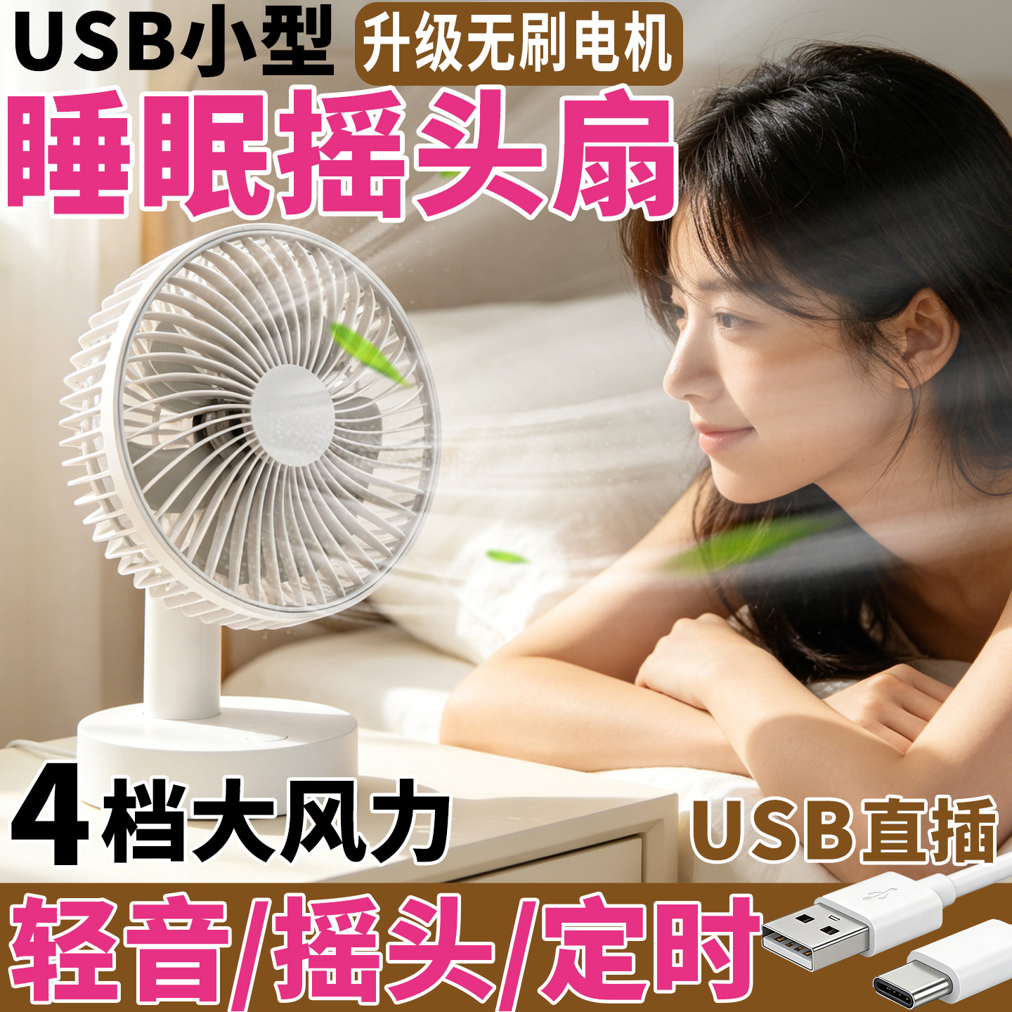 台式小型USB插电风扇5v插口卧室床上轻音迷你摇头超静音宿舍台扇