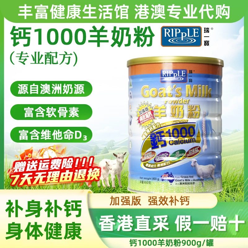 香港原装瑞一宝钙1000羊奶粉中老年老人高钙原味进口纯羊奶粉成人