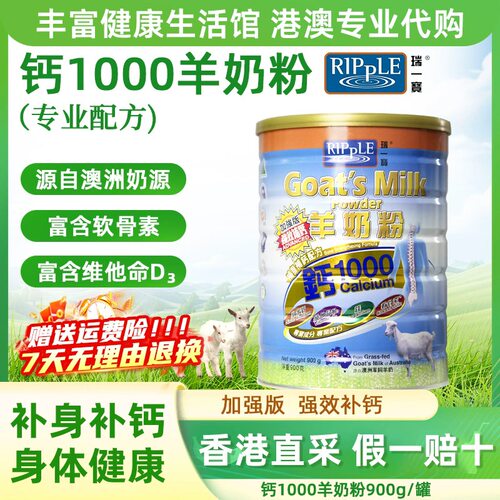 补钙羊奶粉瑞一宝香港进口软骨素