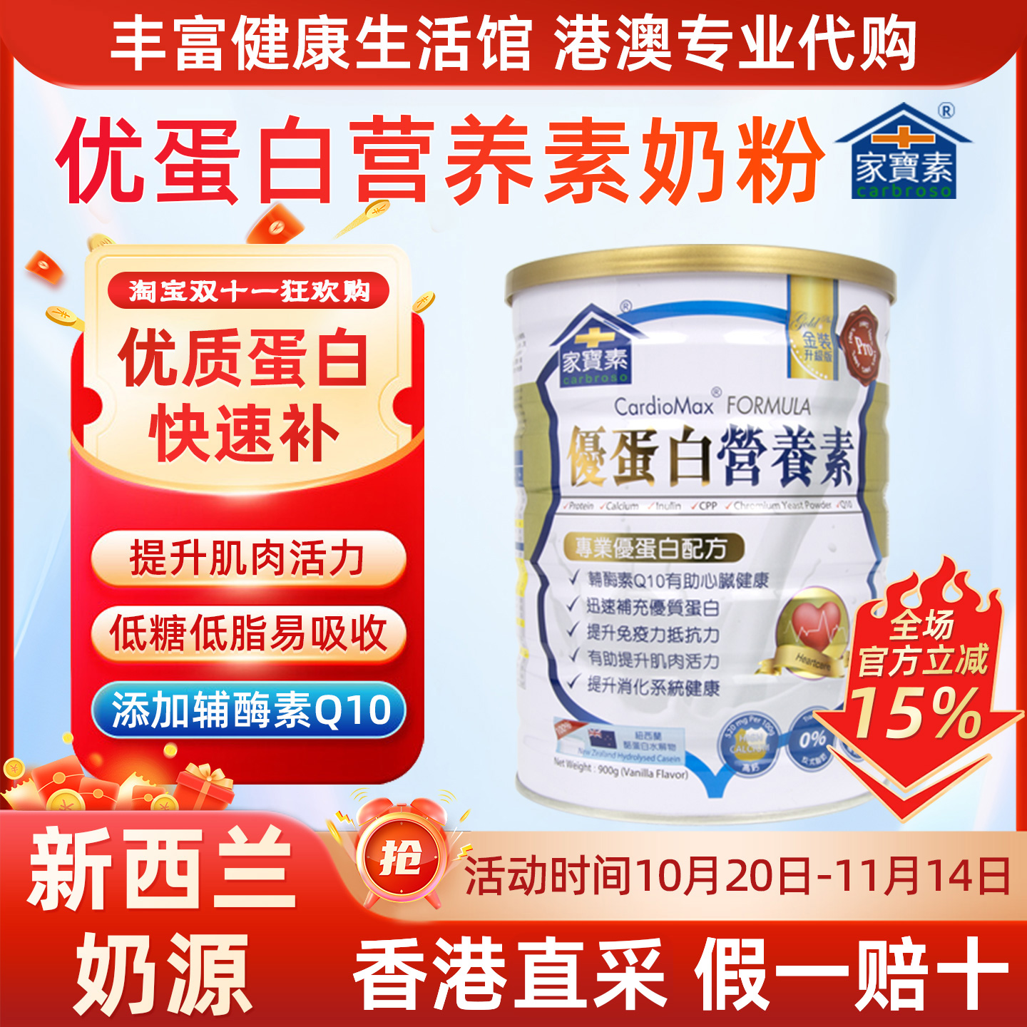 家宝素优蛋白营养素900g香港进口高钙蛋白质成人奶粉高钙补钙奶粉