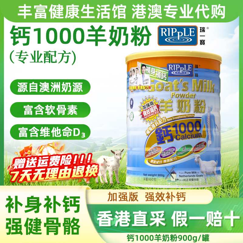 香港原装瑞一宝钙1000羊奶粉中老年老人高钙原味进口纯羊奶粉成人