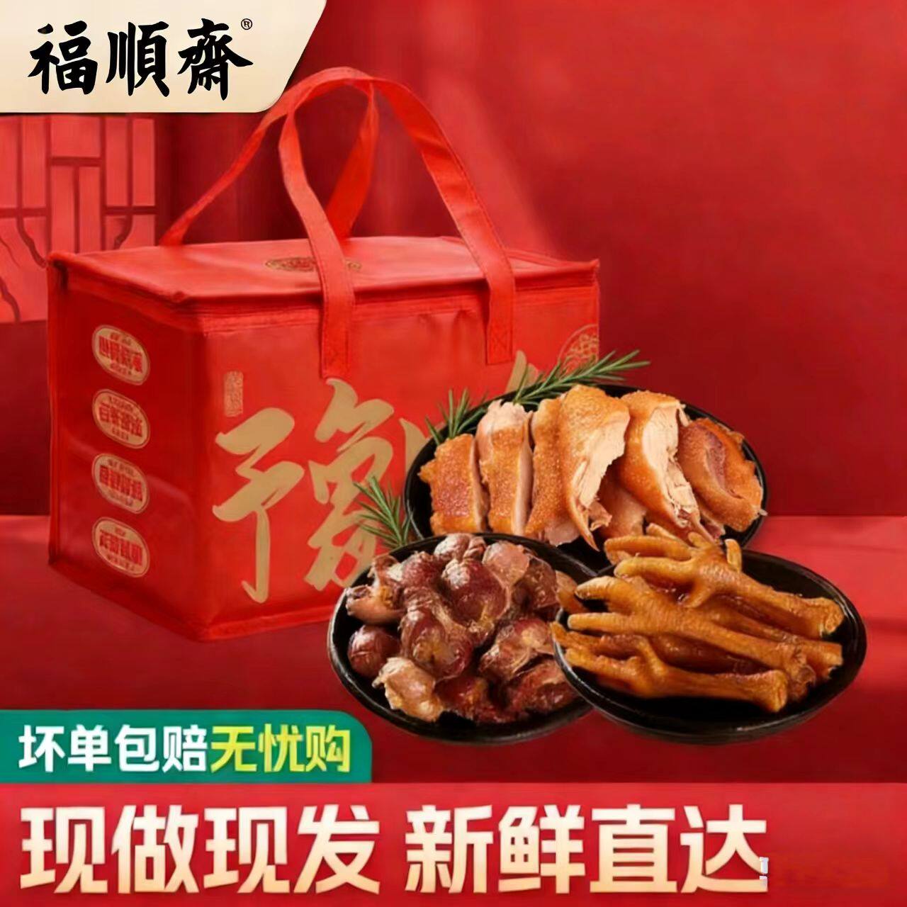 福顺斋正宗道口烧鸡鸡爪鸡胗卤味三拼下酒菜必备开袋即食礼盒包装