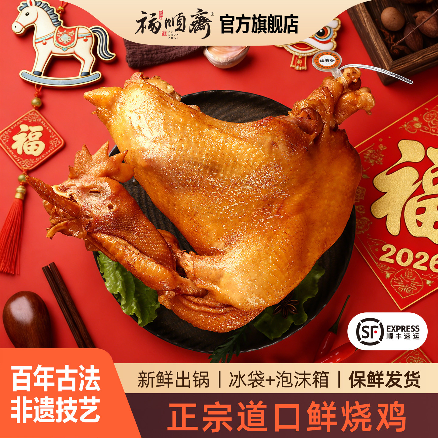 正宗道口烧鸡官方旗舰店熟食河南五香特产即食整只礼盒