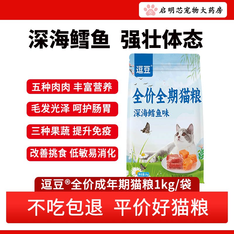 逗豆全价无谷鲜肉猫粮成猫幼猫专用美毛去泪痕全阶段营养粮1kg