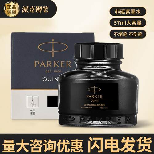 墨水/非碳素不堵笔速干黑色学生成人用黑色