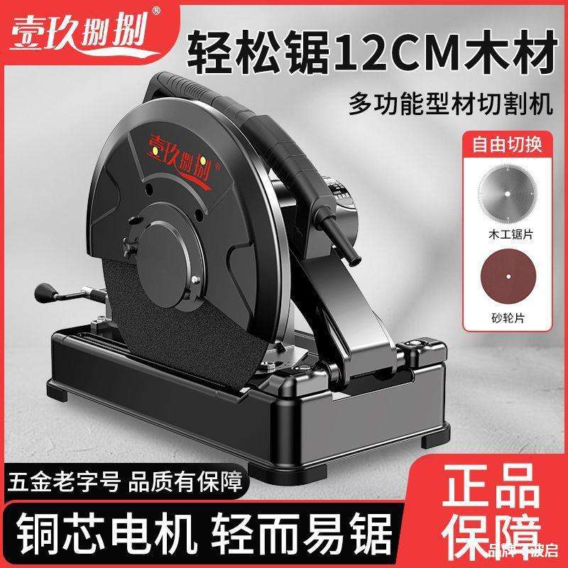 钢材切割机木工大功率多功能220V电锯小型木材铝材355型台式