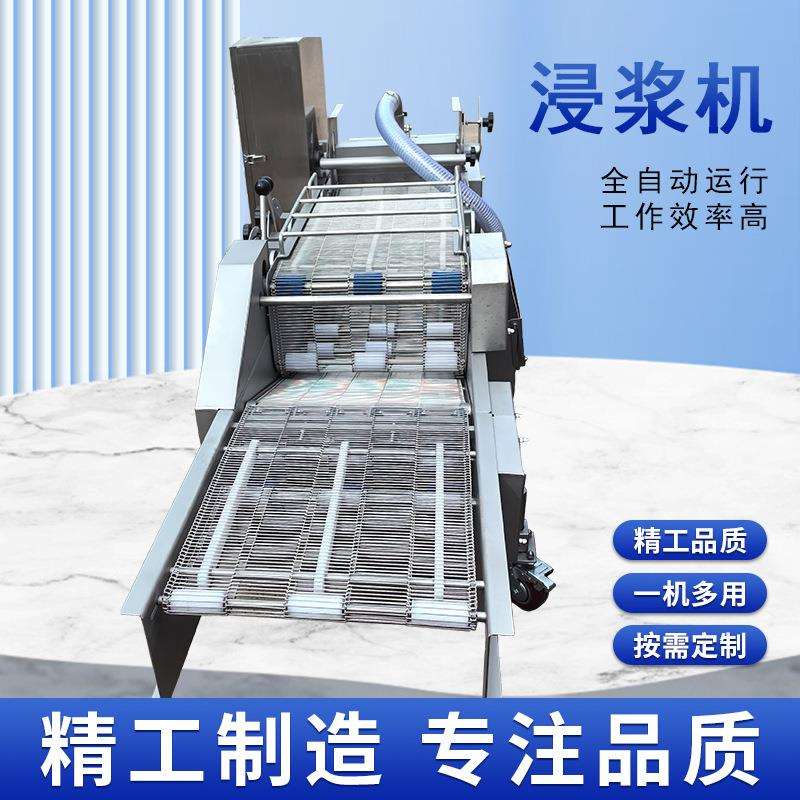 薯条奶香片淋浆机肉鱼类上浆机小酥肉淋浆机奶冻卷多功能浸浆机