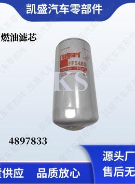 康明斯ISDE发动机柴油滤芯C4897833弗列加柴油滤清器FF5485配件