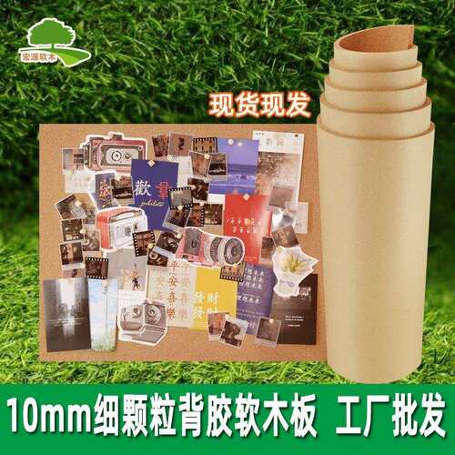 【源头厂家】10mm软木板展示板照片墙留言板自粘软木框幼儿园软木