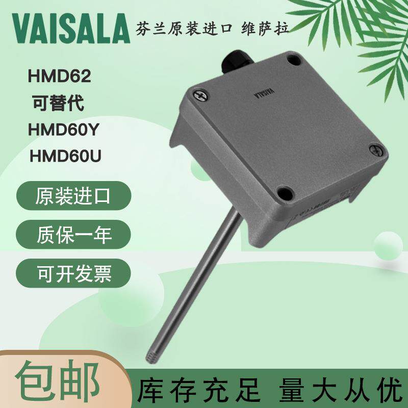 VAISALA芬兰维萨拉风管温湿度传感变送器HMD62替代HMD60Y HMD60U